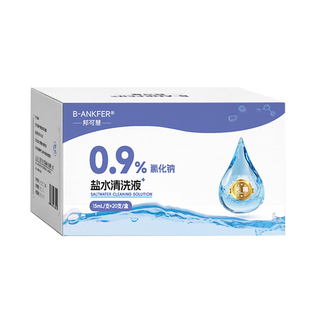 无菌生理性盐水清洗液医用小支湿敷脸痘痘0.9%氯化钠清洗伤口洗鼻