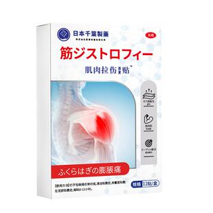 肌肉拉伤膏药贴小腿肌肉劳损药膏搭特效药缓解扭伤拉伤酸痛冷敷贴
