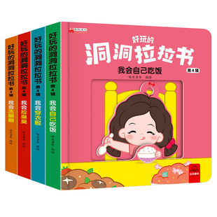 儿童节礼物宝宝推拉机关书好玩的洞洞拉拉书幼儿启蒙认知早教书适合婴儿早教绘本0-3岁儿童撕不烂益智玩具翻翻书好习惯养成立体