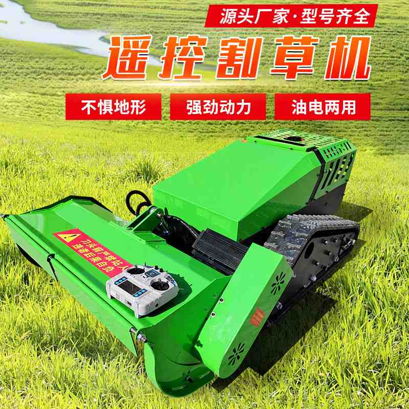 多功能遥控拓荒机履带式碎草机油电两用割草机增程式割草机