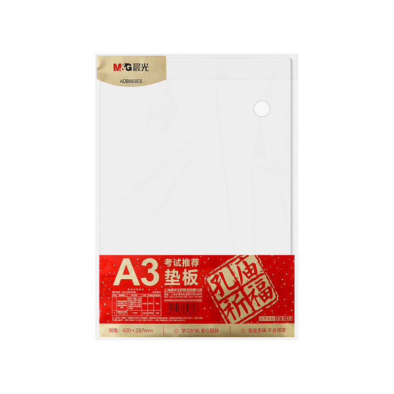 晨光A4中高考透明垫板软胶