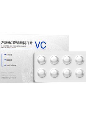 高浓左旋vc|抗皱紧致暗沉提亮