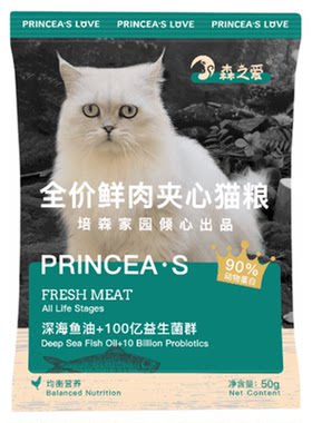 森之爱全期夹心猫粮100亿益生菌