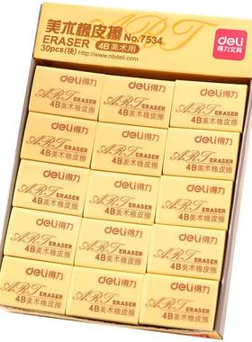 得力橡皮学生儿童美术文具橡皮擦