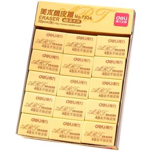 得力橡皮学生儿童美术文具橡皮擦绘图考试美术橡皮盒装易擦橡皮开学礼物礼品上海得力专卖店得力文具