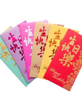 生日快乐红包袋大号祝寿利是封面