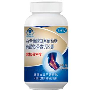 澳能达百合康牌氨糖软骨素加钙胶囊