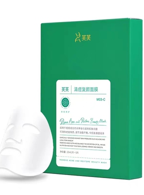 芙芙清痘面膜红绿芙芙补水去闭口