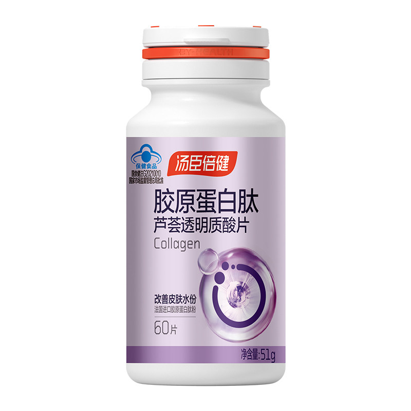 汤臣倍健胶原蛋白肽芦荟透明质酸片进口胶原蛋白改善皮肤水份正品