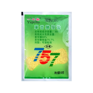 一七锄 757草甘膦铵盐草甘磷农药除杂草剂除草烂根剂柑橘园非耕地