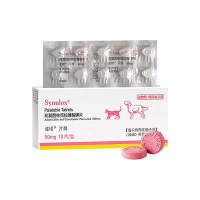 【自营】速诺阿莫西林克拉维酸钾片猫狗感冒呼吸道感染药50mg