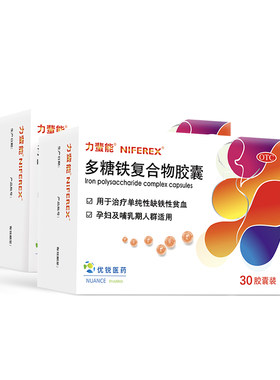 [力蜚能]多糖铁复合物胶囊0.15g*30粒/盒贫血缺铁性贫血补铁补血气血不足