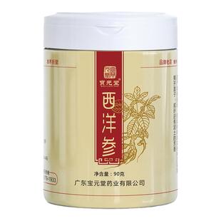 宝元堂西洋参切片100g大中片正品含片西洋参段正宗