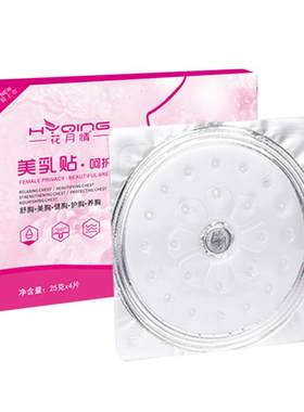 花月情美胸贴胸部乳房贴胸部护理