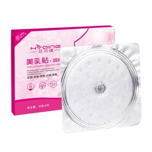 10盒花月情美胸贴美乳霜穴位贴美胸乳房贴胸部护理胸膜贴美胸乳贴