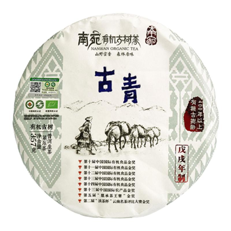 有机普洱茶特级西双版纳古树纯料