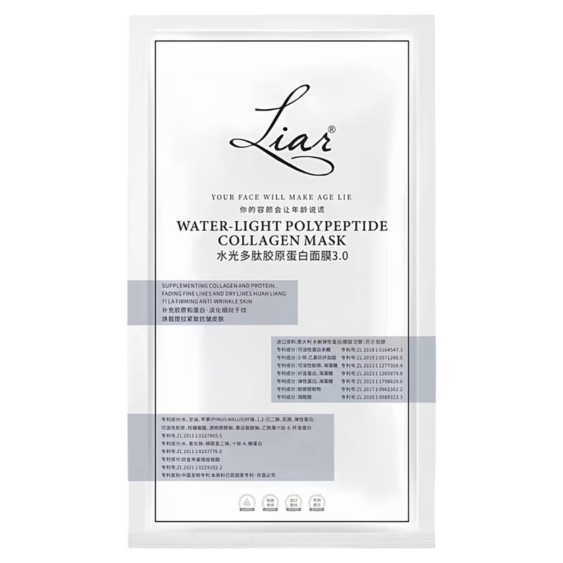Liar莱尔胶原蛋白灌注面膜水光2026新款眼颈膜秋瓷炫同款官方正品