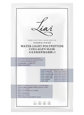 莱尔水光胶原蛋白面膜秋瓷炫同款