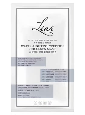 莱尔水光胶原蛋白面膜秋瓷炫同款