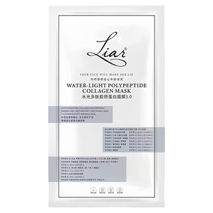 秋瓷炫同款Liar莱尔水光多肽胶原蛋白灌注面膜保湿滋润抗皱紧致