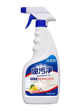 油污净厨房重油污强力去油清洁剂