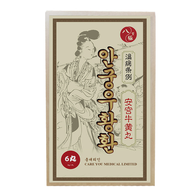 朝鲜进口安宫牛黄丸香港版惠心堂八极堂安宫丸6丸装非北京同仁堂
