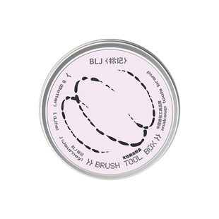BLJ标记化妆刷干洗盒清洁盒活性炭海绵清理刷子余粉清洗盒