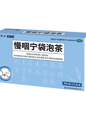 【自营】[多普泰]慢咽宁袋泡茶4g*12袋/盒⭐慢性咽炎咽痛咽干