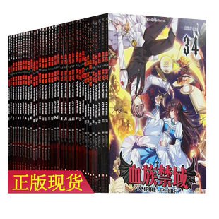【1-24册含海报】血族禁域漫画版3-25/26/27/28/29/30册共27册（无第1/2/16/24/31-34册）全套飒漫画精品丛书