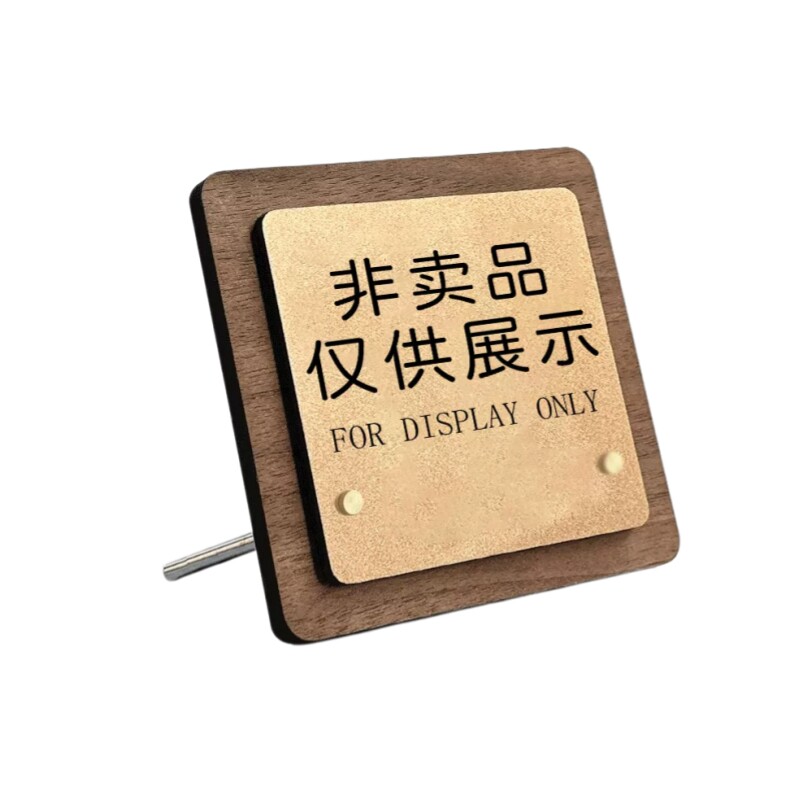 【高端质感】非卖品标签展示摆牌