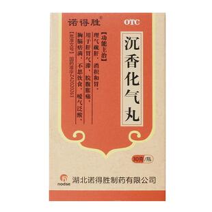 诺得胜沉香化气丸官方放屁正品气滞泛酸消化不良消滞腹胀痛旗舰店