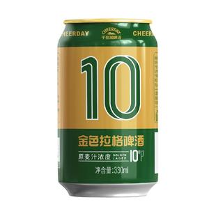 千岛湖啤酒10P金色拉格330ml*24罐整箱中浓度优选啤酒花口感醇厚