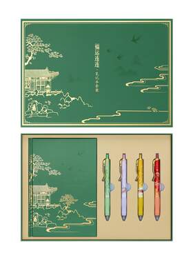 恭王府福运连连笔记本套装礼盒