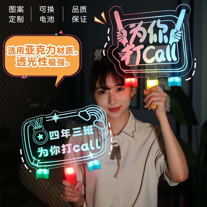 应援灯牌演唱会粉丝手道具幼儿牌举发光字荧光棒加油毕业LED