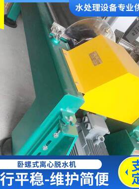 厂家供应离心脱水机污泥卧螺式离心机餐厨含油垃圾处理设备脱水机