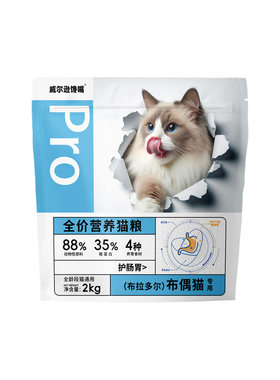 威尔逊馋嘴布偶专用益生菌猫粮