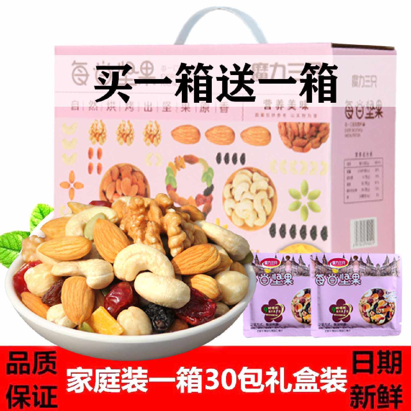 每日坚果大礼包60包什锦混合果仁孕妇休闲零食组合新旧包装随机