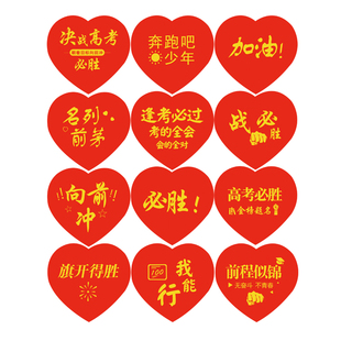 中考加油励志礼品贴纸高考百日誓师仪式感礼物考试祝福不干胶标签纸金榜题名必胜贴画脸贴装饰运动会贴纸定制