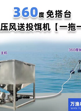 万渔正压风送投料机鱼塘360°投饵机免搭台远程全自动投饵机管道