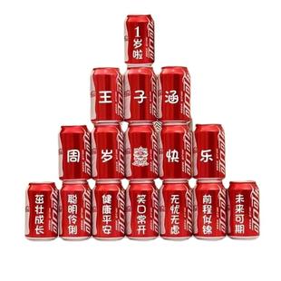 儿童生日周岁满月百日宴可乐定制刻字饮料婴儿服饰饰场景布置礼物