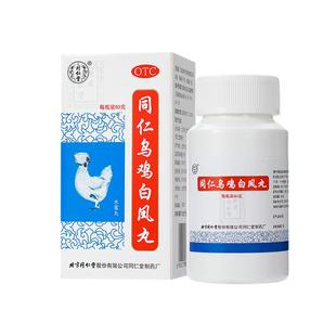 同仁堂同仁乌鸡白凤丸北京同仁堂妇科官方旗舰店正品补气养血调经