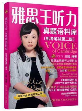 当当网 】雅思王听力真题语料库王陆 ielts考试听力训练学习资料书王璐雅思听力王路语料库807雅思词汇真经剑桥雅思真题剑雅剑20版