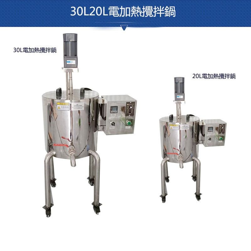 小搅拌锅 15公斤电加热搅拌锅 搅拌机 实验室用小搅拌锅30L攪拌罐,五金/工具,电动搅拌器,淘宝优惠券,粉丝福利购,淘宝优惠卷