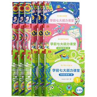学而思七7大能力课堂教材思维启蒙全套3-6岁幼儿园小中班数学绘本