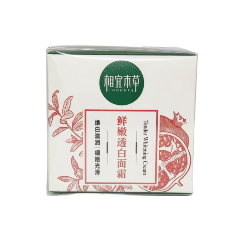 正品相宜本草红石榴鲜活亮白面霜补水保湿滋润美白淡斑提亮女护肤