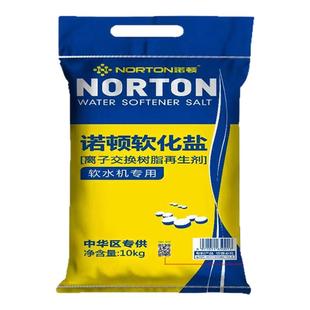 诺顿软水盐软水机专用盐家用锅炉地暖软化软化水净水机