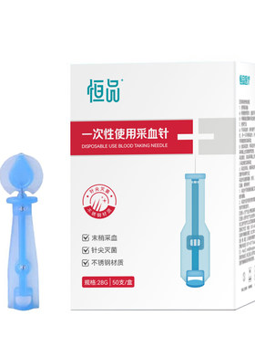 医用采血针采手指词刺痘痘
