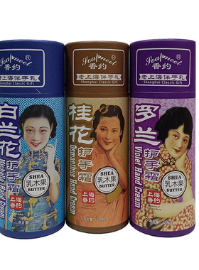 香约保湿乳果木护手霜防干燥秋冬