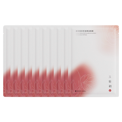 【立即抢购】玉容初藏红花油敷膜保湿补水舒缓抗皱精油贴片面膜