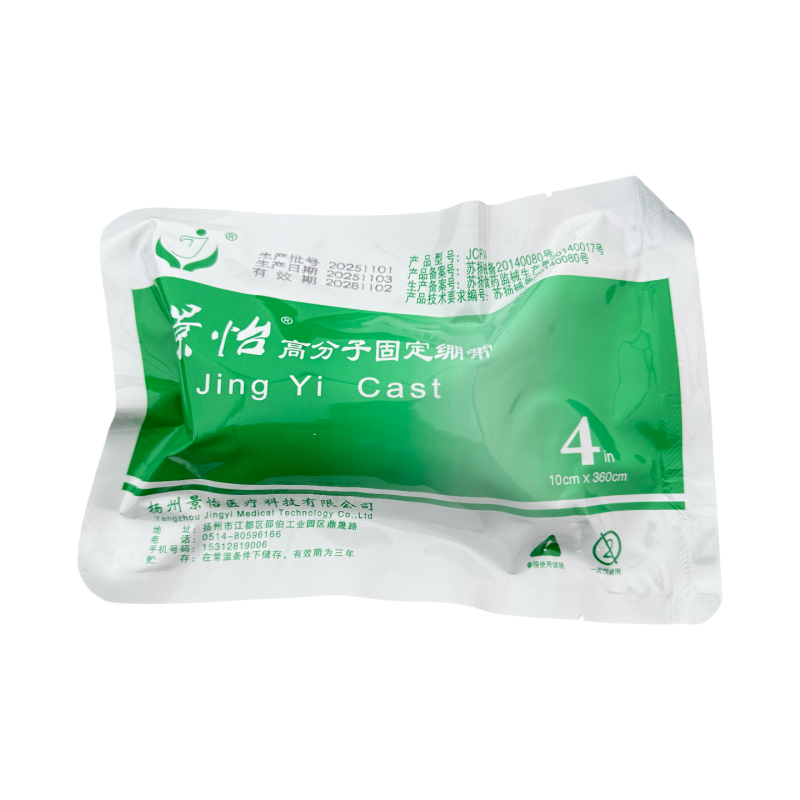 景怡　10卷骨科医用高分子聚酯纤维固定手臂腕肘支具代替石膏绷带
